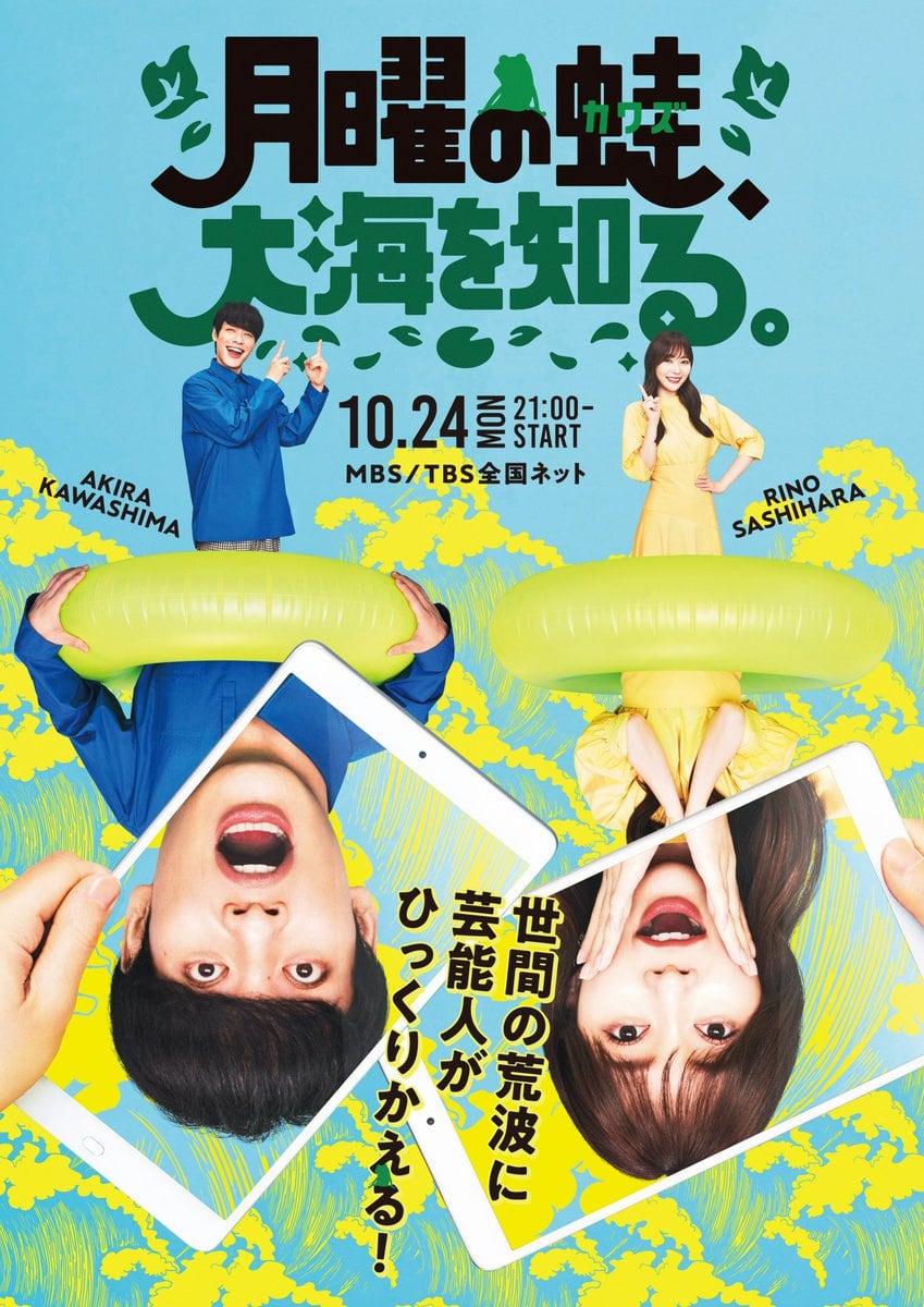 指原莉乃MC「月曜の蛙、大海を知る。 初回2時間SP」埼玉・大宮で極妻女優が日高屋新メニュー開発！【2022.10.24 21:00〜 TBS】