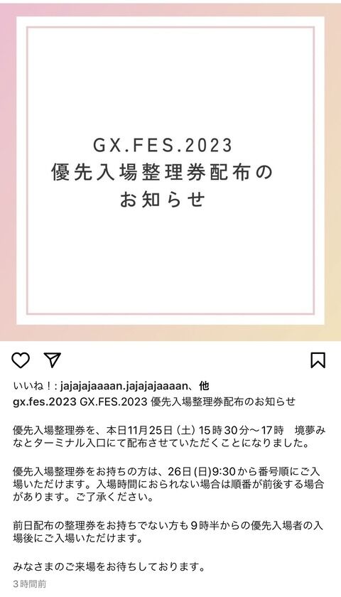 鳥取県「ごめんやっぱり今から現地で明日のイベントの整理券配るわ」