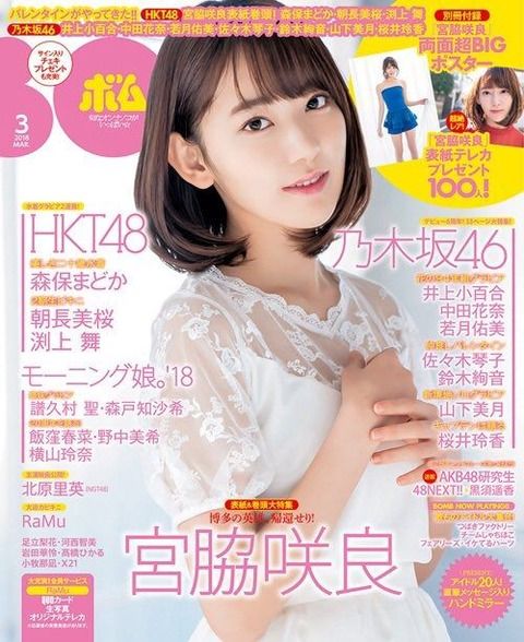 【画像アリ】ボムにK4の強メンが勢揃い【HKT48】
