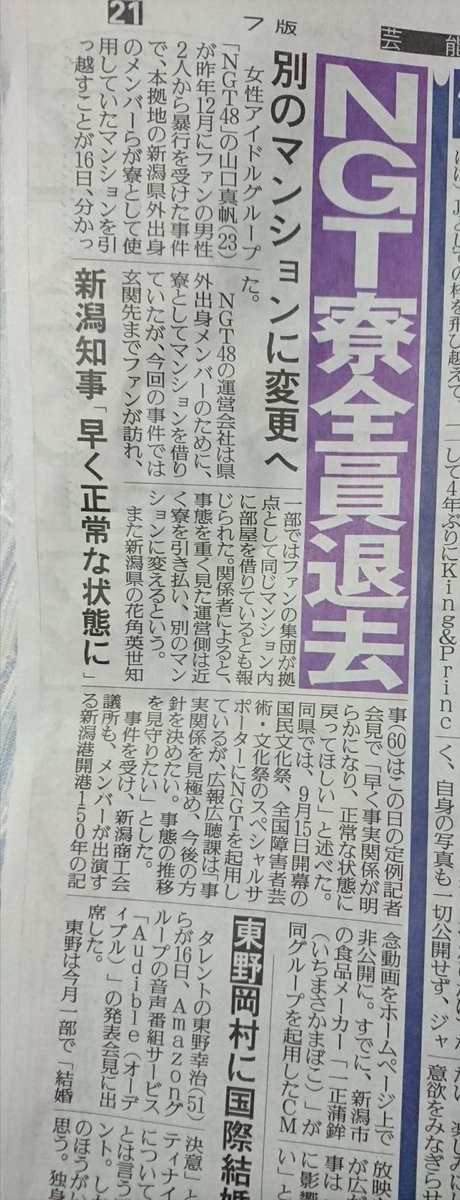 【NGT事件】寮じゃなく個人契約て主張だけども、これには思い切り寮て書いてあるしAKSが借りたって書いてあるよ