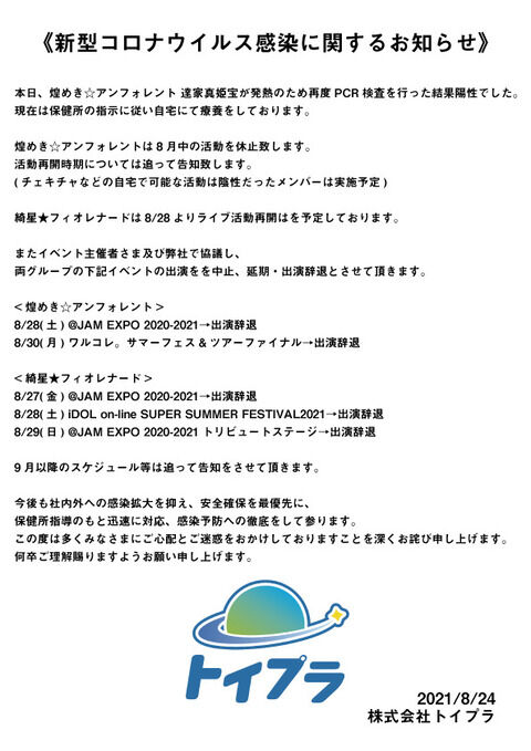 【悲報】元AKB48 達家真姫宝　コロナ感染　所属グループ・煌めき☆アンフォレント 活動休止wwwwwwwwwwww