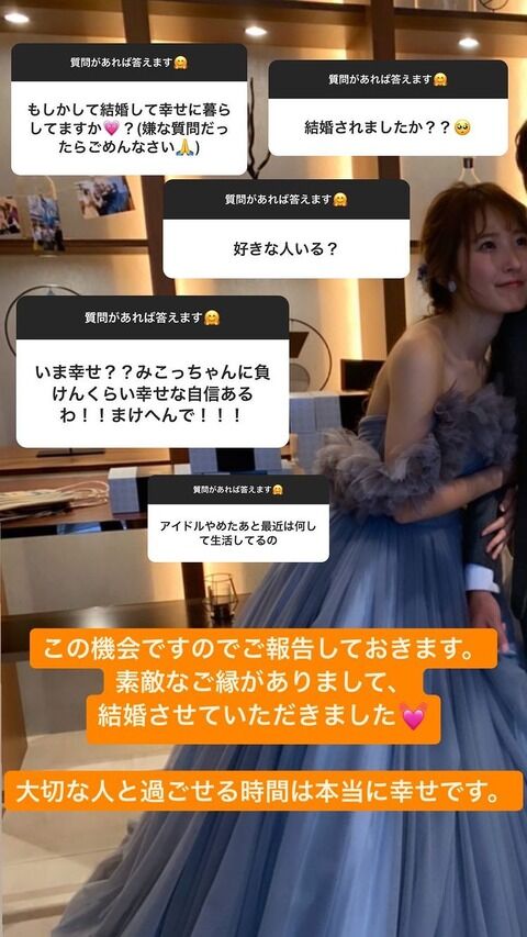 【元SKE48】内山命さん、結婚を報告