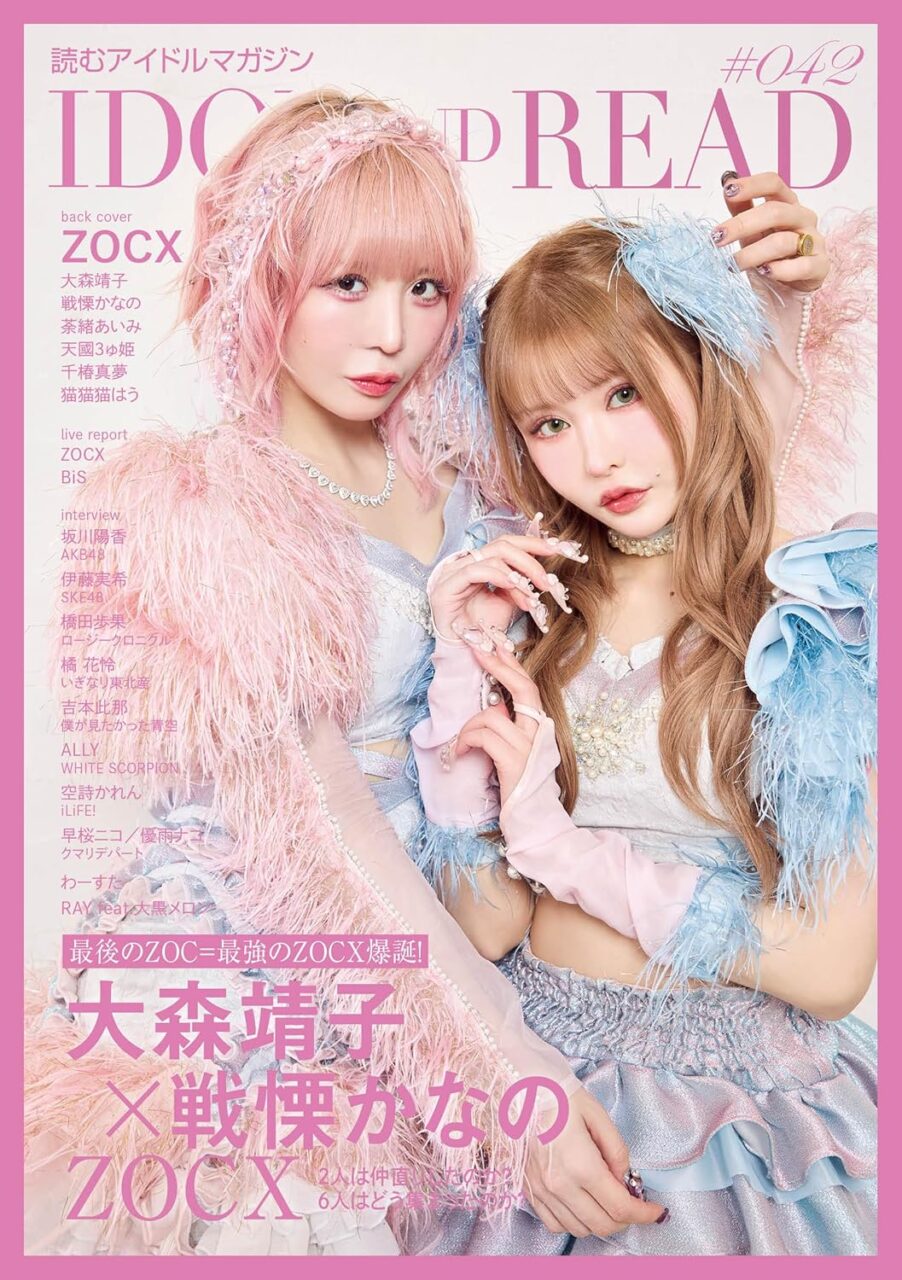AKB48 坂川陽香、SKE48 伊藤実希、撮り下ろしインタビュー掲載!「IDOL AND READ 042」本日4/3発売!