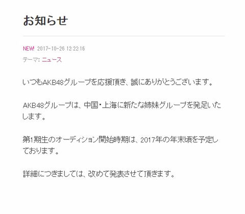 【悲報】AKB48Gの無能運営がまた中国再進出www