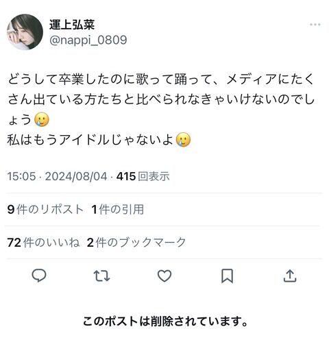 元HKT48センターさんブチギレ「私はもうアイドルじゃないから歌って踊ってメディアに沢山出ている方たちと比べるな」