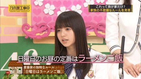 【画像】齋藤飛鳥の家庭環境が悲惨すぎる