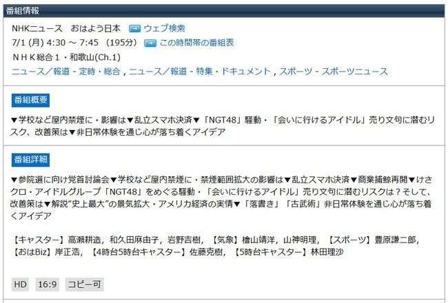 【NGT48暴行事件】NHK全国放送でNGT問題ｷﾀ━━━━(ﾟ∀ﾟ)━━━━!!