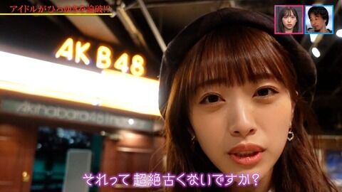 【AKB48】ひろゆき「おじさん層とかは金を落とすから大事にすべき」向井地総監督「黒髪がーとか言ってる古い考えの連中はいらない」