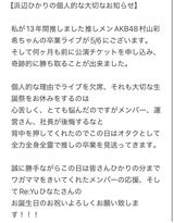 【朗報】アイドルさん、13年間応援した推しメンの卒コンに参戦するために自身のグループのライブを欠席してしまう。
