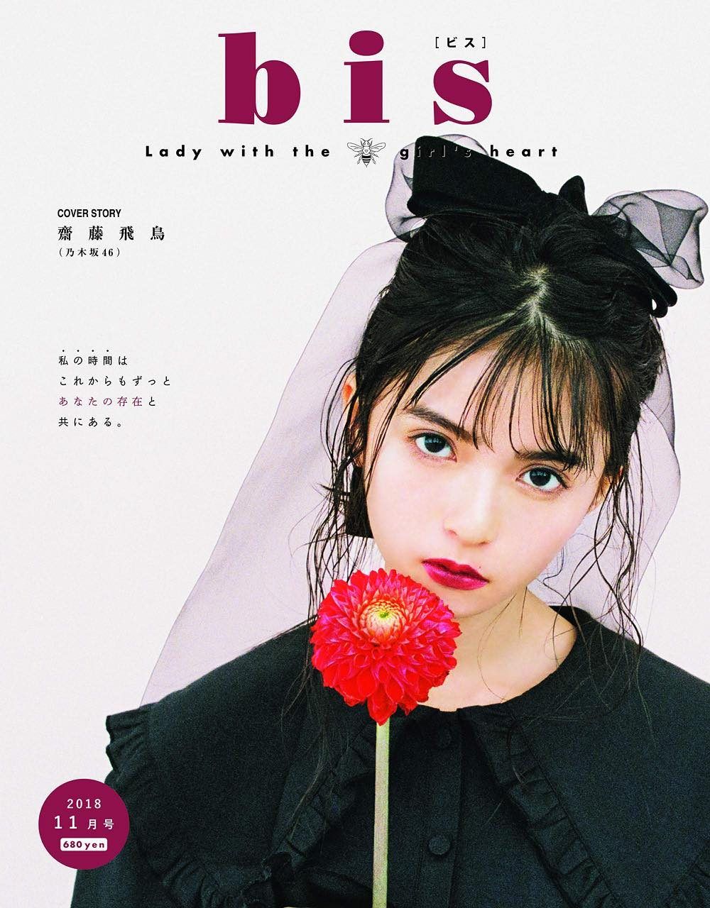 bis（ビス） 2018年11月号