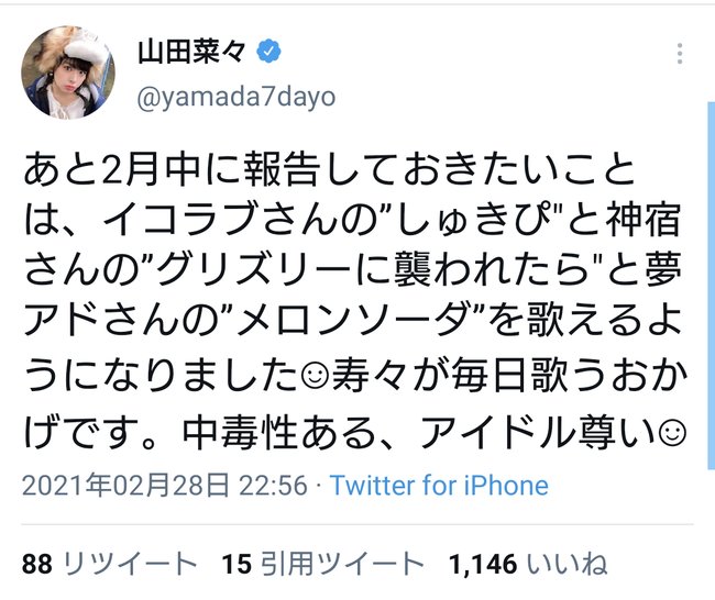 【悲報】元NMB48山田菜々ファンクラブ閉鎖のお知らせ!結婚の噂も