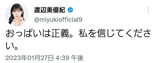 【朗報】元NMB48渡辺美優紀が語る「お〇ぱいは正義」【みるきー】