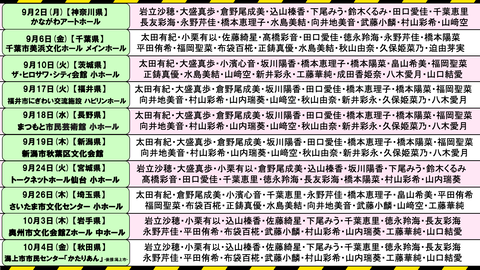 【9/2〜10/31】AKB48劇場工事中出張公演