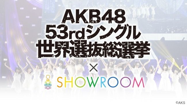【SR総選挙イベント7日目5/31 00:00更新】１位中井りか、２位中村歩加、３位福田朱里、４位野々垣美希、５位宮里莉羅、６位今村美月、７位石田千穂【AKB48 53rdシングル世界選抜総選挙×SHOWROOM