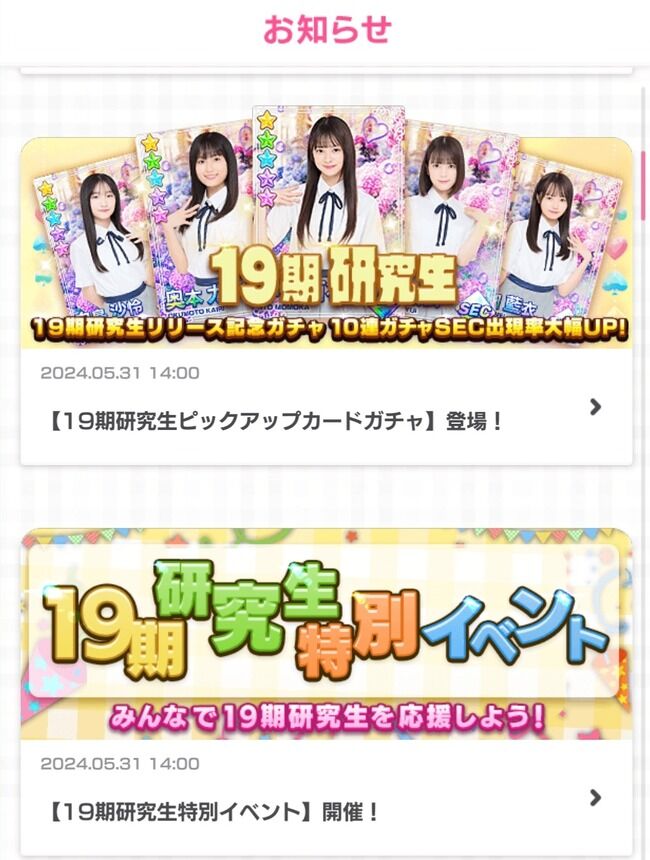 【朗報】｢AKB48のどっぼーん！ひとりじめ！｣19期研究生実装開始とイベント開催のお知らせ！！【伊藤百花・奥本カイリ・川村結衣・白鳥沙怜・花田藍衣】