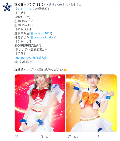 【悲報】元AKB48達家真姫宝さん、アイドルとして活躍するはずだったのに、いつの間にかコンカフェ嬢に