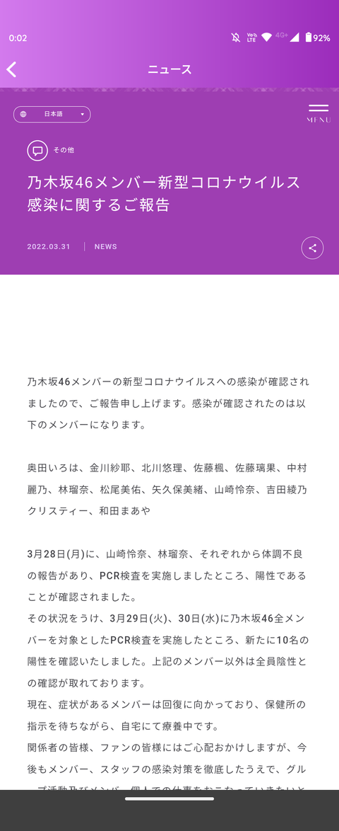 【乃木坂46】メンバー10名が新型コロナウイルスに感染
