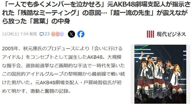 【正論?】秋元康「成長過程を見守り応援するのがこのプロジェクト(AKB48)が持つ価値なんですよ」