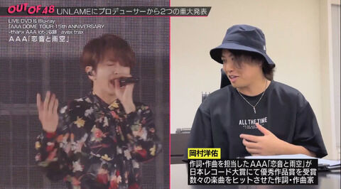 【朗報】UNLAME 新曲タイトル 「真夜中の微熱」 レコ大 受賞歴がある岡村氏が作曲 【OUTOF48】
