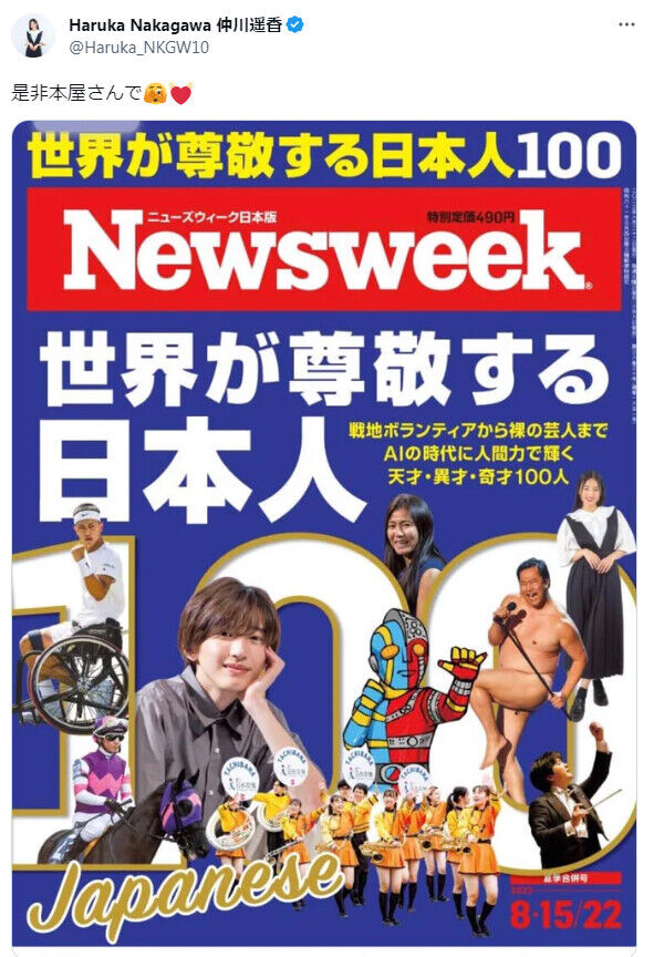 【朗報】仲川遥香さん、世界が尊敬する日本人100に選ばれる【元AKB48/JKT48はるごん・Newsweek】