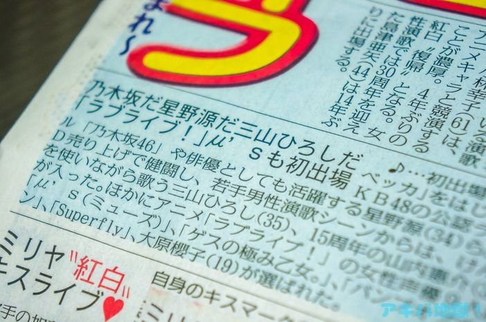 乃木坂46、紅白歌合戦初出場決定か?スポーツ紙が内定と報じる