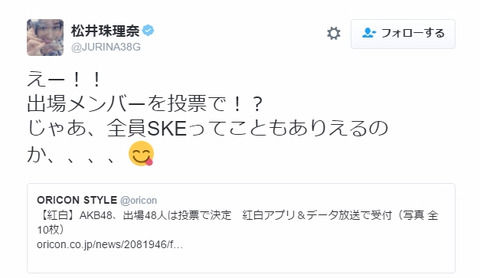 【SKE48】松井珠理奈「紅白出場メンバー全員SKEってこともありえるのか、、、」