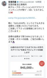 【悲報】元チーム8メンバーのアイドルグループ立ち上げクラファン、目標金額に届かない見込み