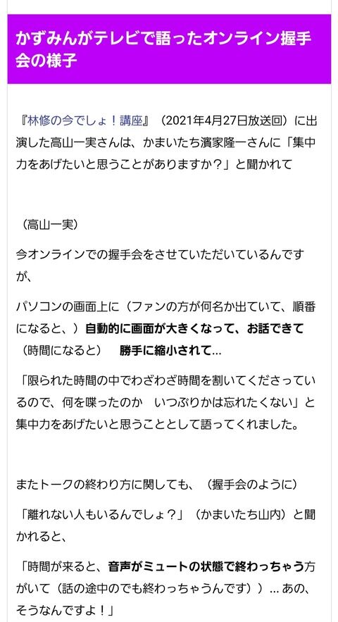 ミーグリでのオンラインお話し会は、待機中の画面もメンバーからは見えていたらしい…