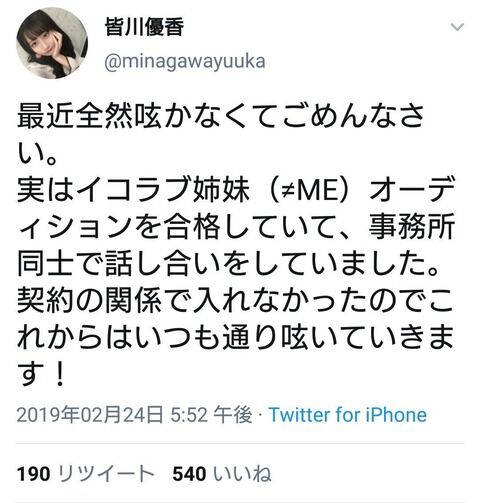 【悲報】鈴木優香さん、本当は≠ME(ノイミー)のメンバーだったwwwwwww