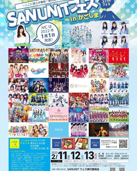 【闇深】SKE48・STU48らが出演予定のアイドルフェス、詐欺疑惑で開催中止ｗｗｗｗｗｗ