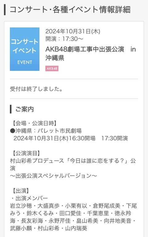 【朗報】AKB出張公演 IN 沖縄 無事開催！？ 福岡公演終えたメンバーは沖縄へ…遠征ヲタは沖縄に辿り着けるか？