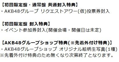 【速報】AKB48単独のリクアワがなくなり、AKB48グループのリクアワだけになる・・・【AKB48/SKE48/NMB48/HKT48/NGT48】
