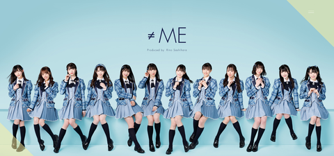 【指原P】≠ME(ノイミー)が7月14日に1stシングル発売決定！！！！【キングレコード】
