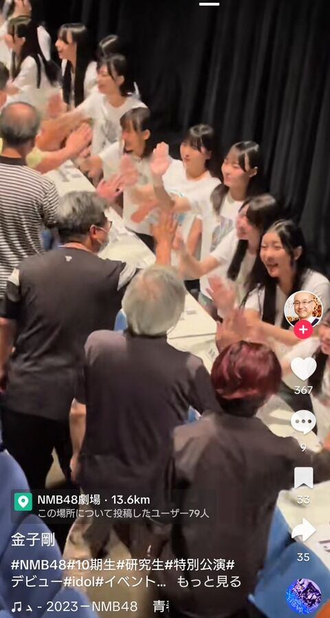 【悲報】NMB48の10期研究生ハイタッチ会の客がお爺さんばっかり、、、
