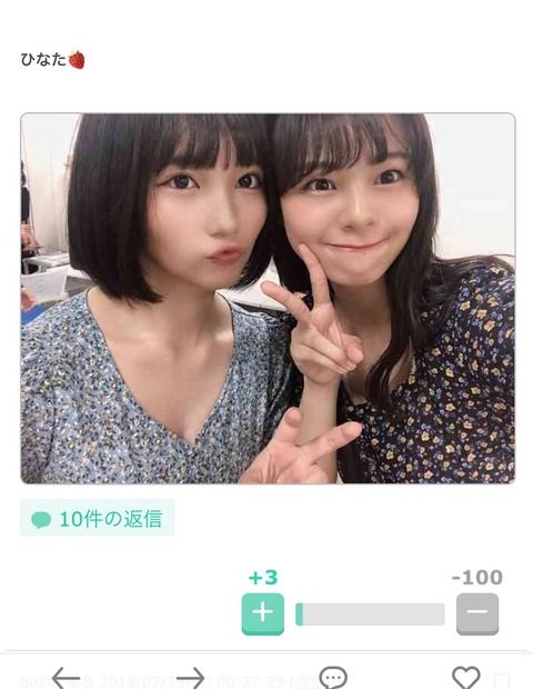 【AKB48】ガルちゃん民に嫌われたツーショットをご覧ください・・・【NGT48】