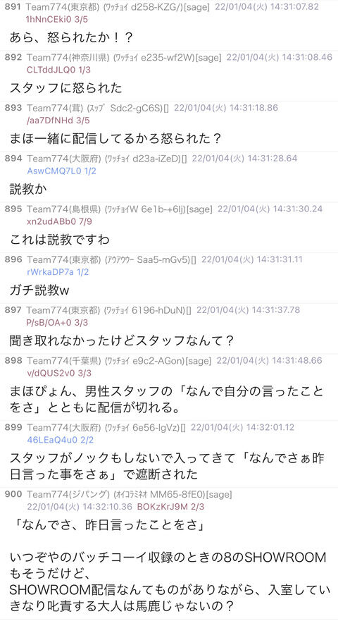 【速報】 大盛真歩久保怜音SR配信中スタッフに怒られる放送事故ｗｗｗｗｗｗｗｗｗｗｗｗｗｗｗｗｗｗｗ