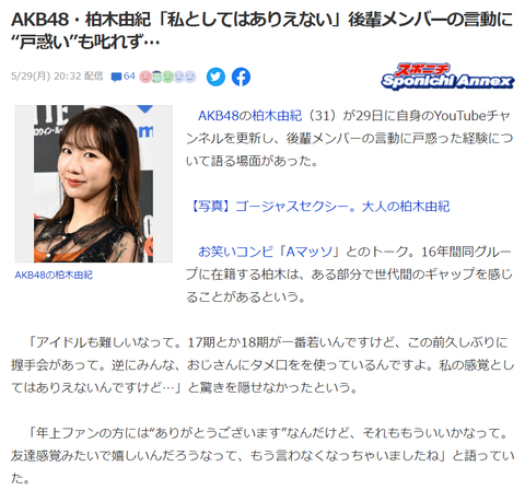 【AKB48】柏木由紀さん（31）、後輩メンバーにイライラ