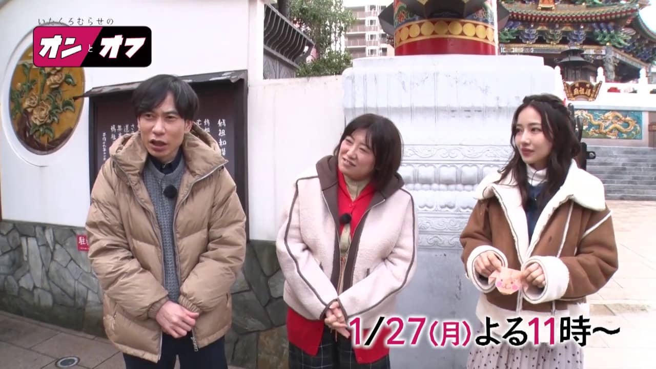 NMB48 村瀬紗英出演「いたくろむらせのオンとオフ」いろんなグルメを三等分して、いっぱい食べよう!