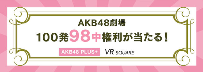 ★4月度★　98権が当たる？！VR SQUAREチャンネル登録者限定キャンペーンのお知らせ