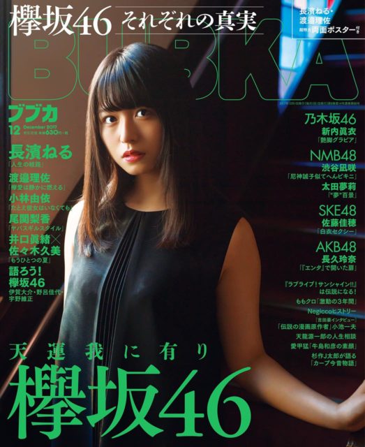 BUBKA（ブブカ） 2017年12月号