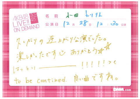【AKB48】チーム8服部有菜さん、山内瑞葵からは許されなかった模様