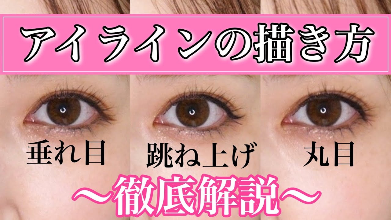 【動画】吉田朱里「アイラインの描き方徹底解説します!!」【初心者向け】