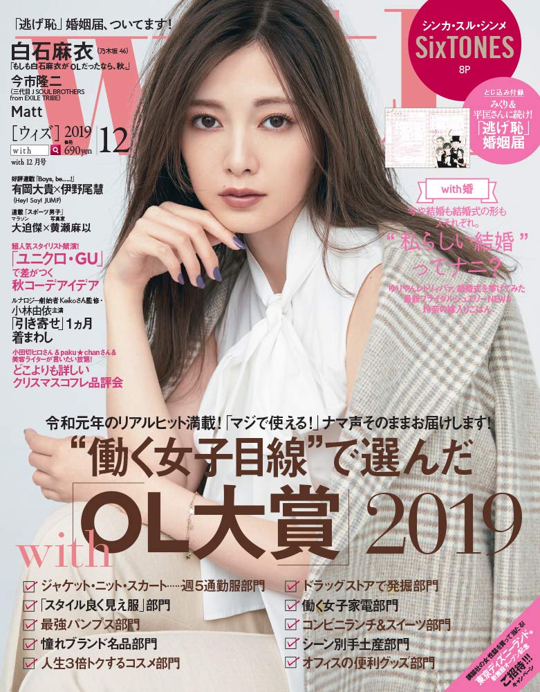 with 2019年12月号