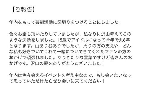 元AKB前田、芸能活動引退を発表