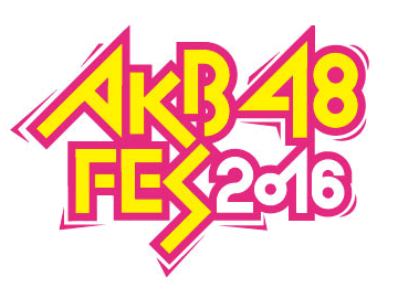 「AKB48 FES 2016」AKB48グループ総勢110人が登場！3時間のライブ特番！ [10/22 20:00～]