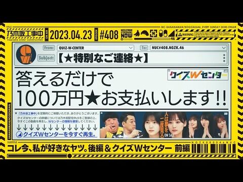 【悲報】乃木坂工事中の企画の手抜きっぷりが酷い