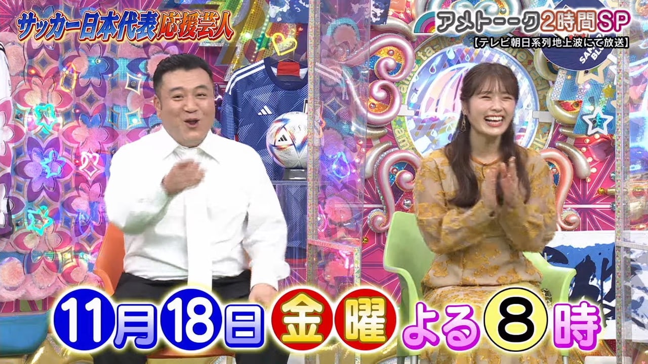NMB48 渋谷凪咲が「アメトーーク！ 2時間SP」にゲスト出演！サッカー日本代表応援芸人【2022.11.18 20:00〜 テレビ朝日】