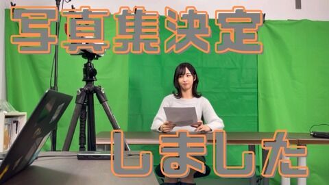 【朗報】STU48沖侑果さん、1st写真集発売決定!