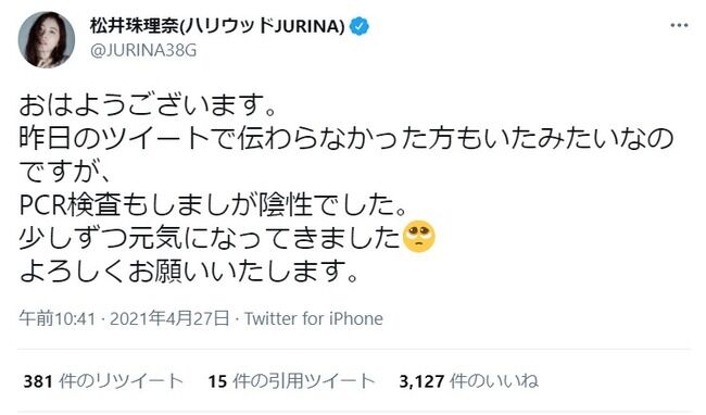 40度を超える高熱でダウンしていたSKE48松井珠理奈「PCR検査もしましが陰性でした。」