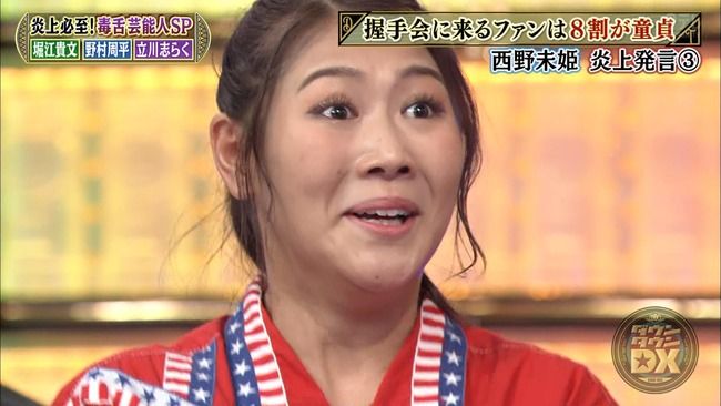 【悲報】西野未姫がダウンタウンDXでAKB48の握手会に来るヲタクをディスりまくり・・・